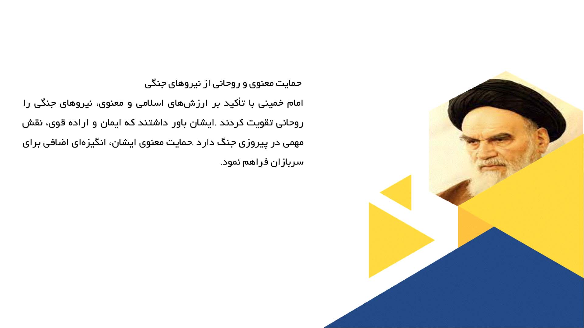 پاورپوینت در مورد نقش امام خمینی در خاتمه جنگ تحمیلی